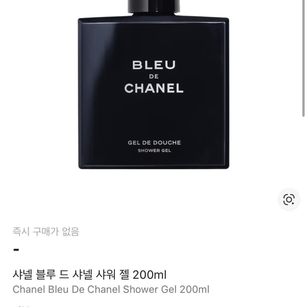[향수] 블루 드 샤넬 샤워