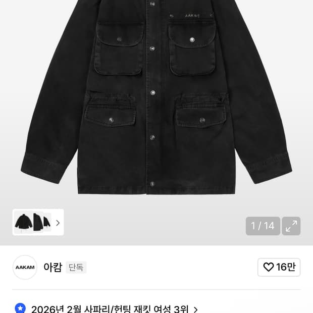 아캄 필드 자켓 블랙 