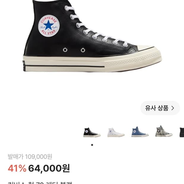 컨버스 척 70 레더 블랙 260-270구합니다