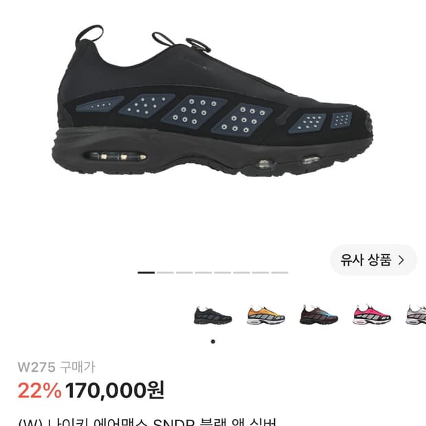 나이키 애어맥스 SNDR 새상품 275