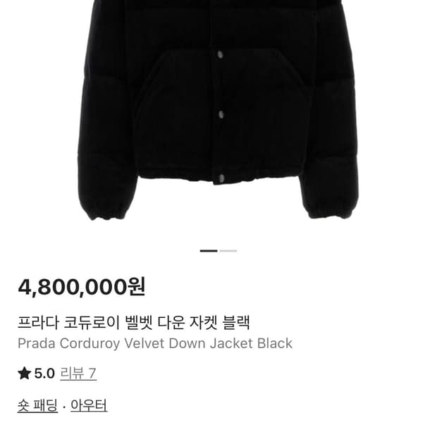 프라다 코듀로이 패딩