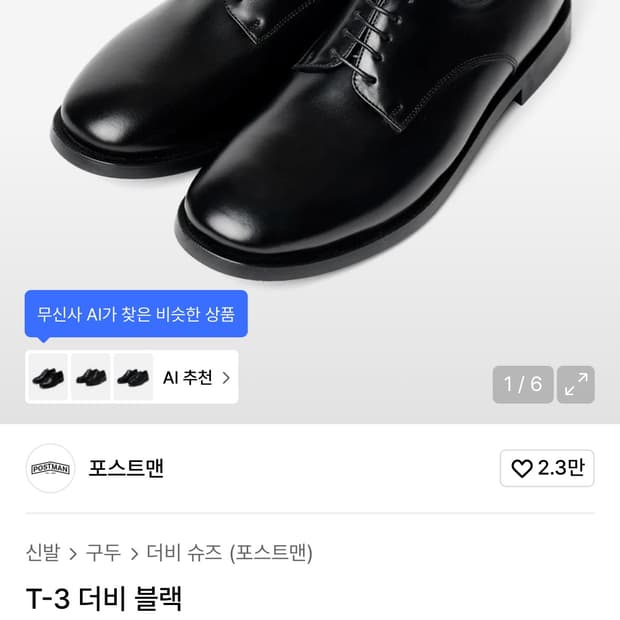 포스트맨 t-3 더비슈즈 280
