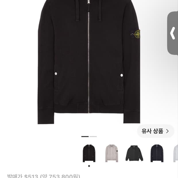 스톤아일랜드 후드집업 XL