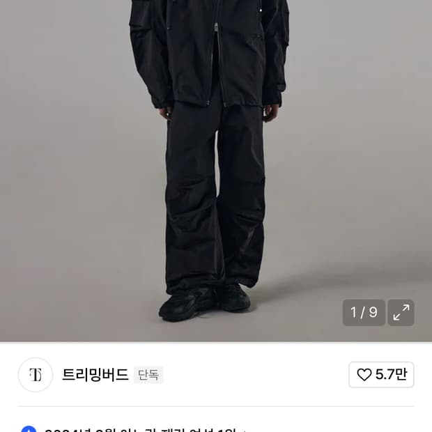 [트리밍버드]트밍 리벳 나일론 바람막이
