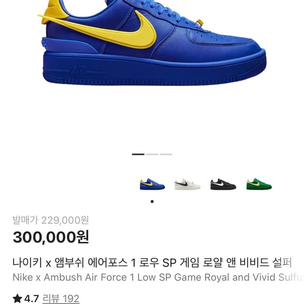 나이키 x 앰부쉬 에어포스 1 로우 SP 게임 로얄 앤 비비드 설퍼