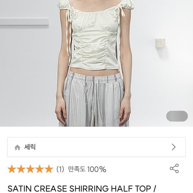 Cerric satin crease shirring half top