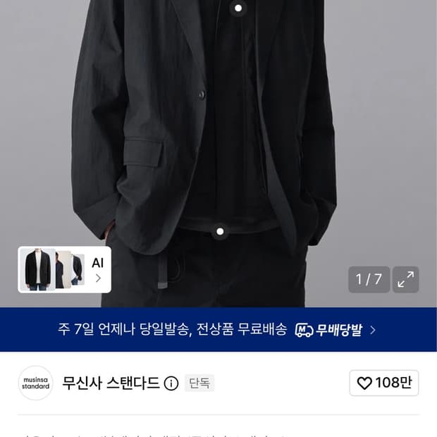 무탠다드 CN 릴렉스드 블레이저