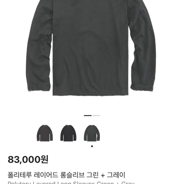2)폴리테루 레이어드 롱슬리브 그린 그레이