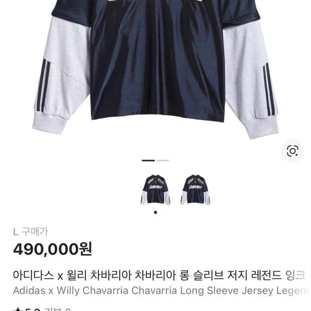 아디다스 x 윌리 차바리아 차바리아 롱 슬리브 저지