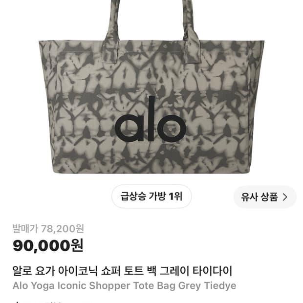 알로 요가 아이코닉 쇼퍼 토트 백 그레이 타이다이