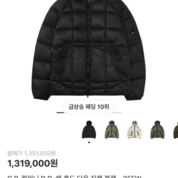 Cp company dd쉘 25fw