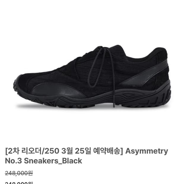 네거티브쓰리 no.3 스니커즈 블랙 250