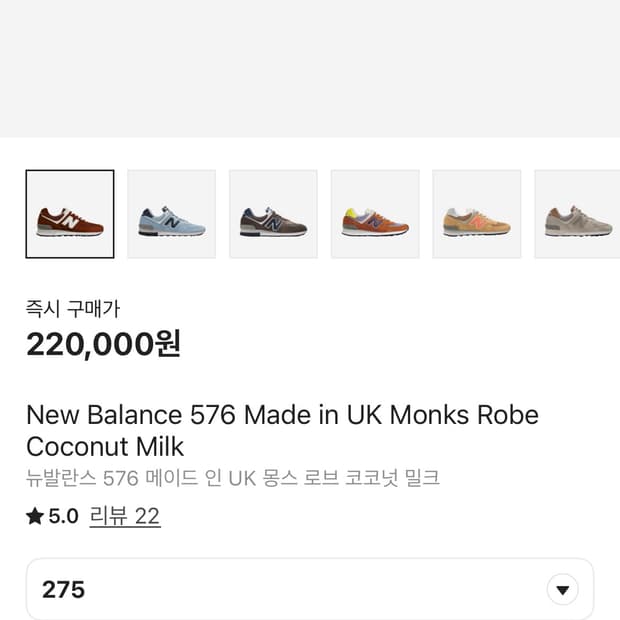 뉴발란스 576 UK 몽스 로브 코코넛 밀크 275