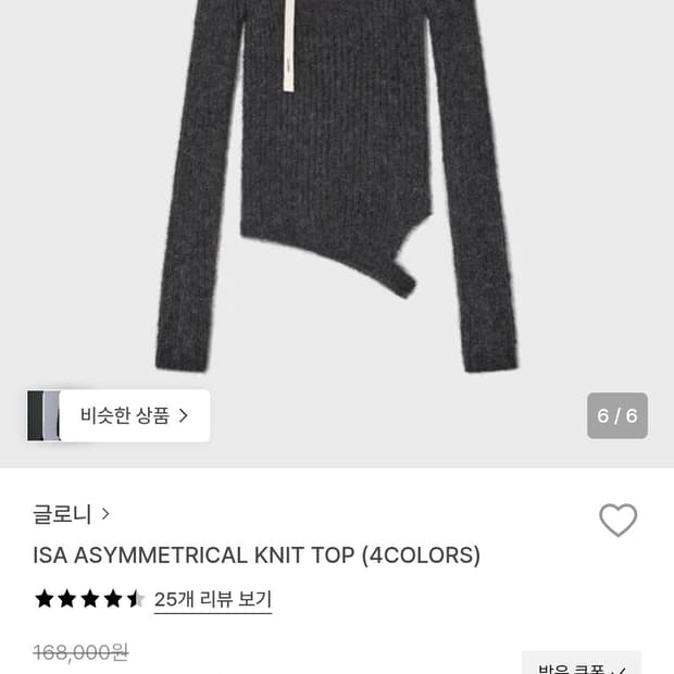 glowny 글로니 ISA ASYMMETRICAL KNIT TOP