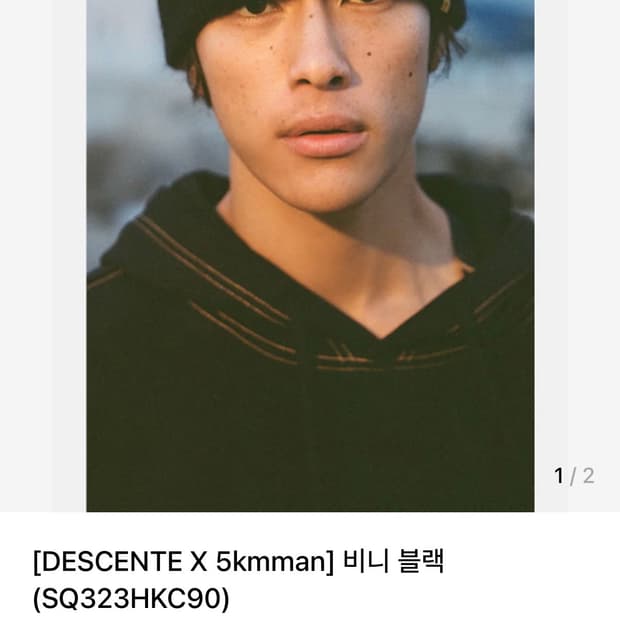 데상트 x 5kmman 비니 (새상품)