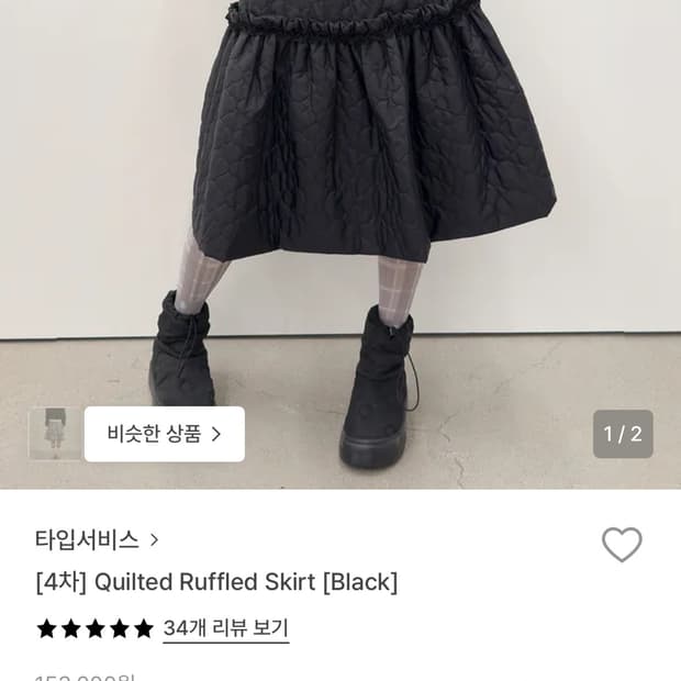타입서비스 Quilted Ruffled Skirt [Black]