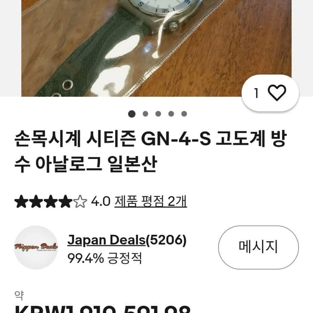 # 빈티지 시티즌 최초의 알티미터 아나디지 초특급 레어시계 급처