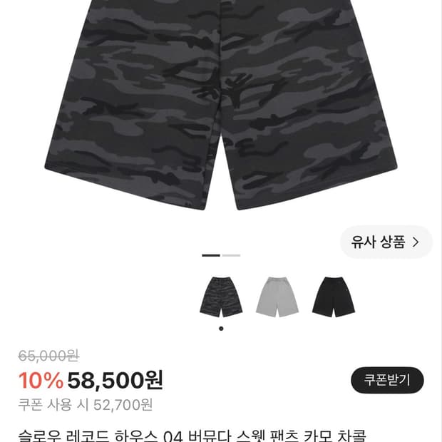 슬로우 레코드 하우스 차콜 바지구해요