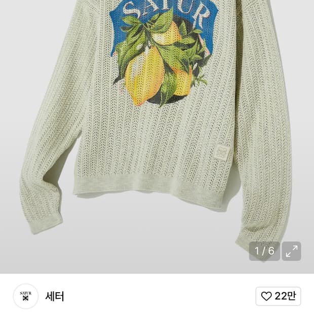 세터 이비자 코스트 시트론 레트로 내추럴 메쉬 니트 내추럴 그린