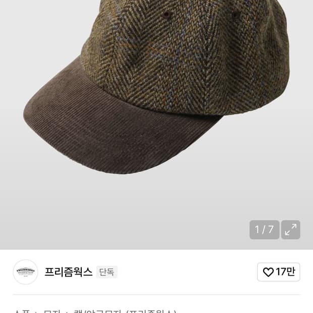프리즘웍스 해리스트위드 볼캡 브라운