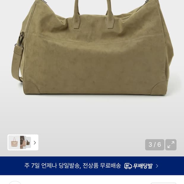 르마드 페이크 스웨이드 볼링백 - 베이지 