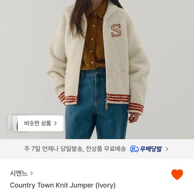 시엔느 컨트리타운 니트점퍼 아이보리 새상품