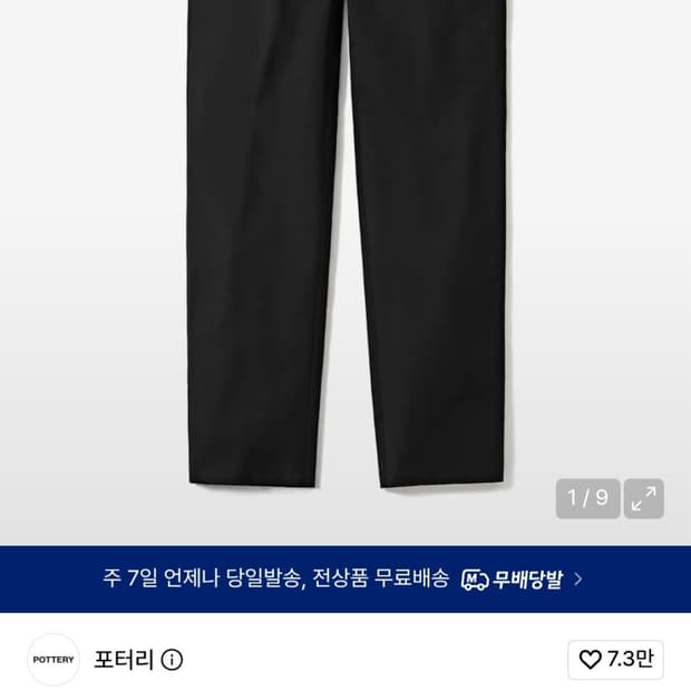 포터리 파인울 슬랙스 블랙 1사이즈 새제품