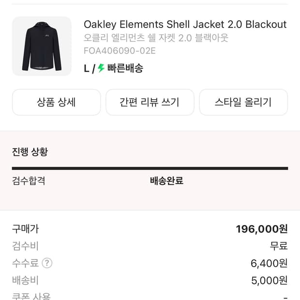 오클리 엘리먼츠 쉘 자켓 2.0 블랙아웃 L