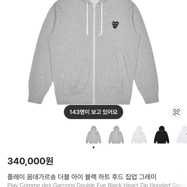 새상품 꼼데가르송 플레이 블랙와펜 후드집업