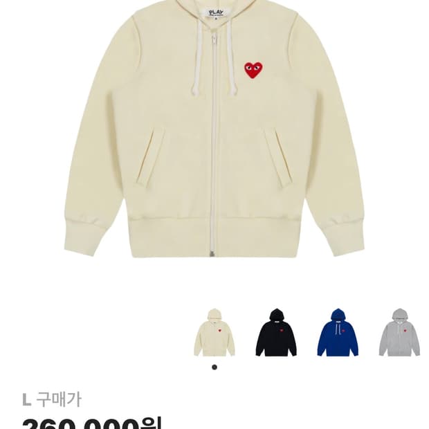 플레이 꼼데가르송 후드 집업 아이보리