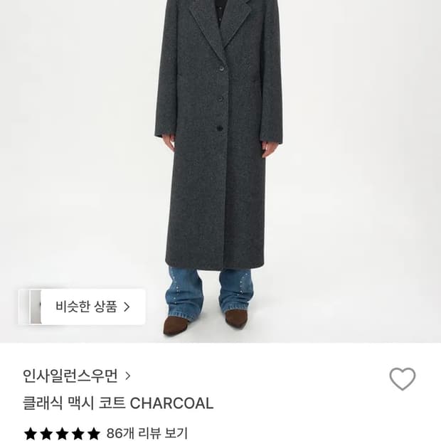 인사일런스우먼 클래식 맥시 코트 CHARCOAL