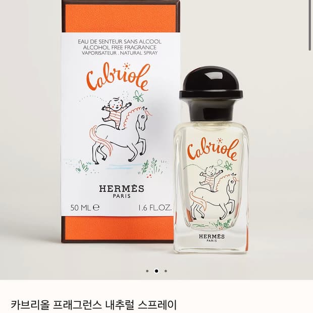 에르메스 카브리올 프래그런스 내추럴 스프레이 향수