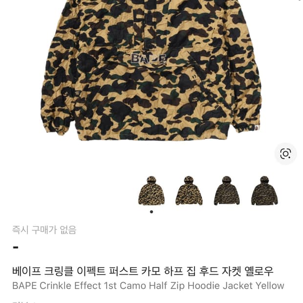 베이프 크링클 이펙트 퍼스트 카모 하프 집 후드 자켓 옐로우 S