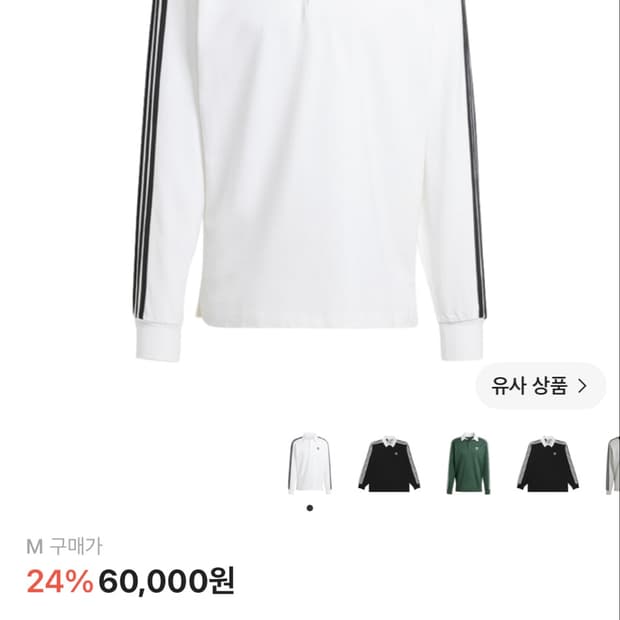 아이다스 럭비 카라 긴팔티 화이트