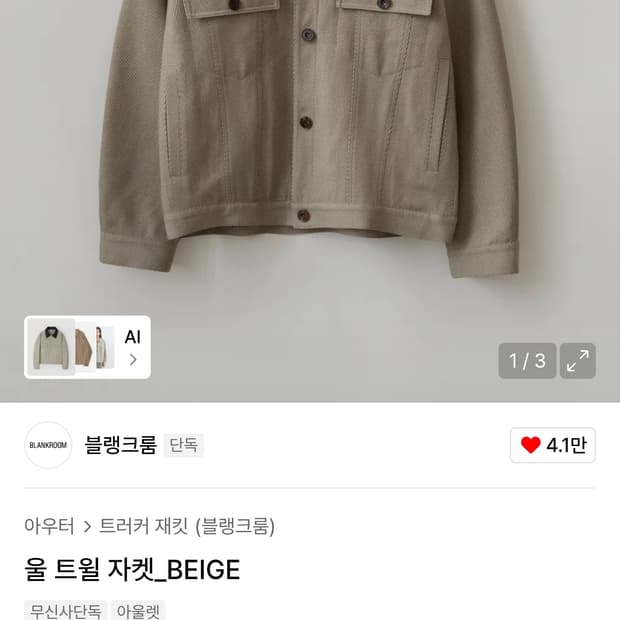 블랭크룸 울트윌자켓 1사이즈