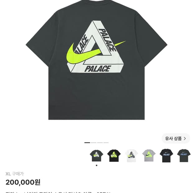 나이키 팔라스차콜 반팔