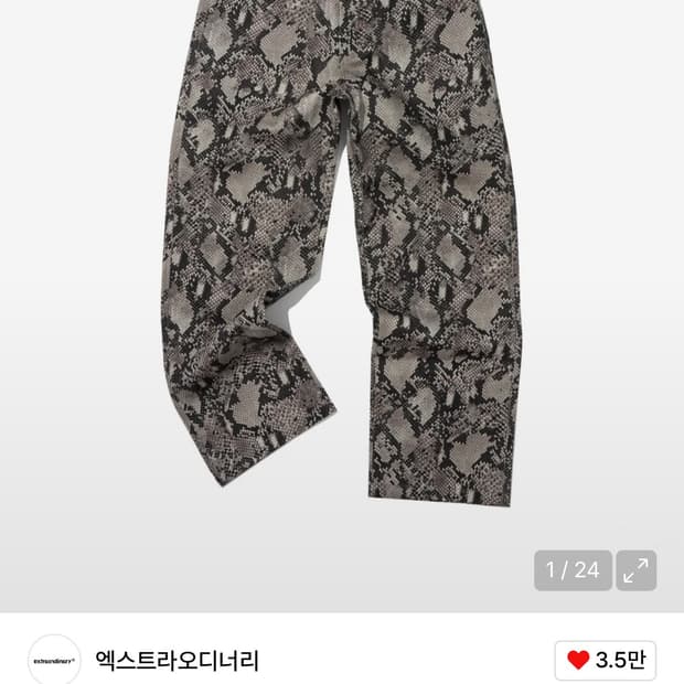 엑스트라오디너리 파이톤 팬츠 xl 뱀바지