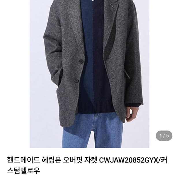 커스텀멜로우 핸드메이드 헤링본 오버핏 자켓