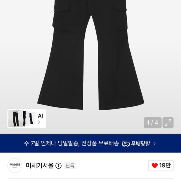미세키 서울 포켓 카고 팬츠