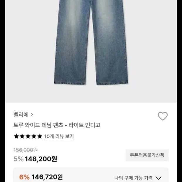 벨리에 트루와이드데님 라이트인디고 사이즈2
