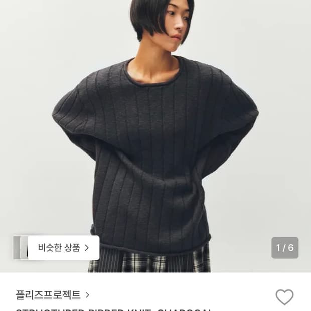 플리즈프로젝트 structured ribbed knit charcoal
