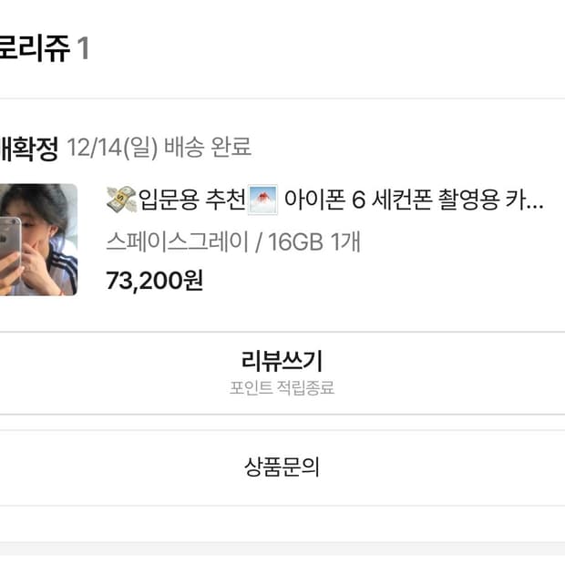 애플 아이폰6 스페이스그레이 16GB