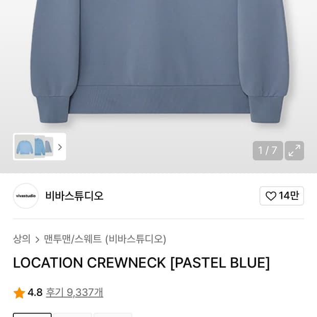 비바스튜디오 파스텔 블루 크루넥