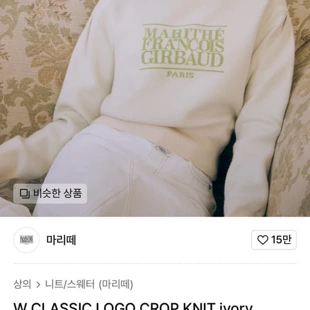 마리떼 크롭 니트 