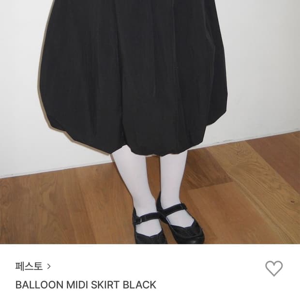페스토 벌룬 미디 스커트 블랙