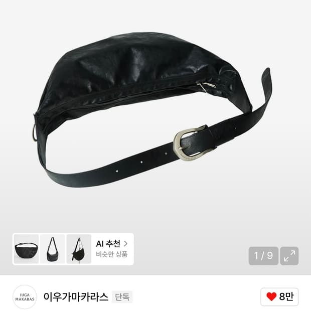 이우가마카라스 가방 버클백
