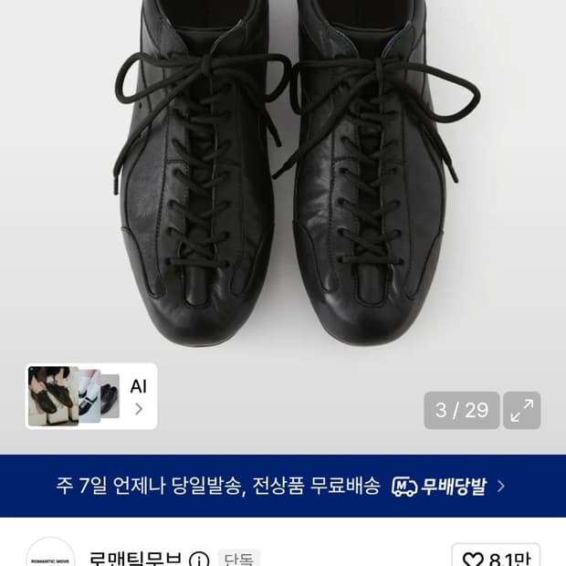 로맨틱무브 스니커즈