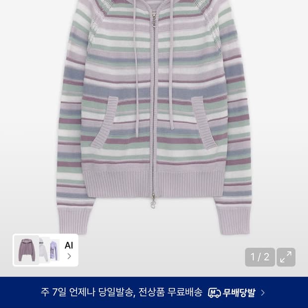 허그유어스킨 스트라이프 니트 후드집업 라벤더 핑크 새제품