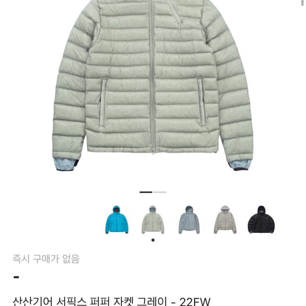 산산기어 서픽스 푸퍼 자켓 22fw 