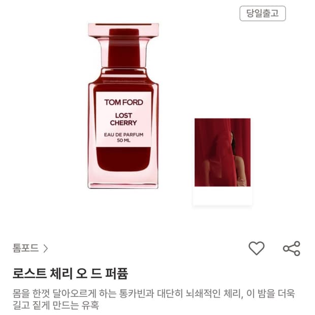 톰포드 로스트체리 오드퍼퓸50ml